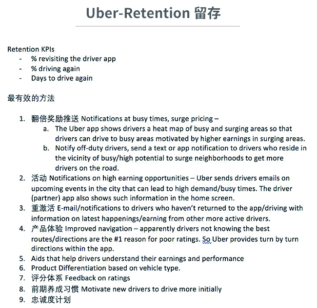 Uber-Retention 留存路径
