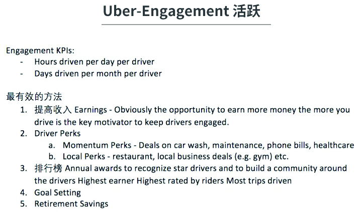 Uber-Engagement 活跃路径
