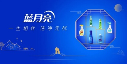 案例研究|凭什么是蓝月亮，引领了中国洗涤品牌的潮流？
